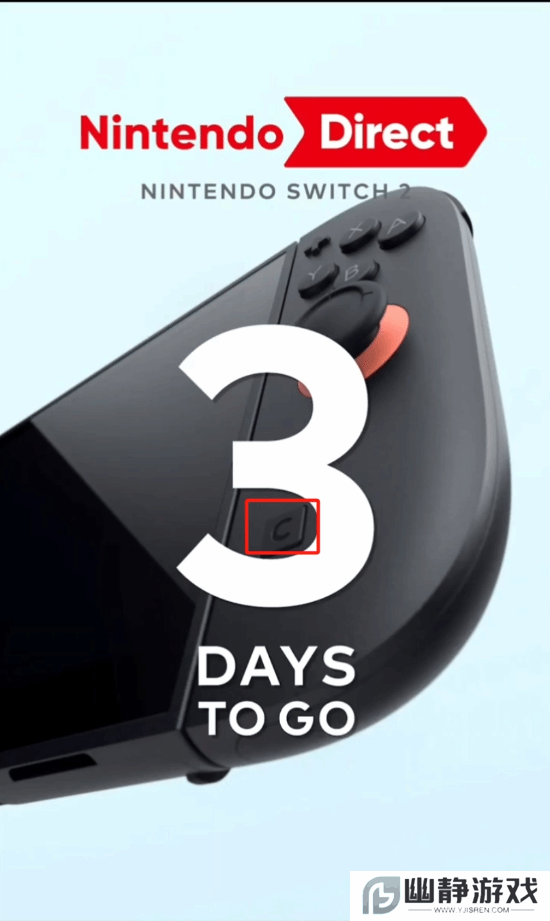 这下不藏了？Switch2直面会倒计时展示神秘C键