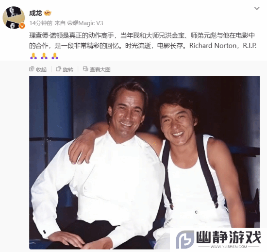 成龙发文悼念