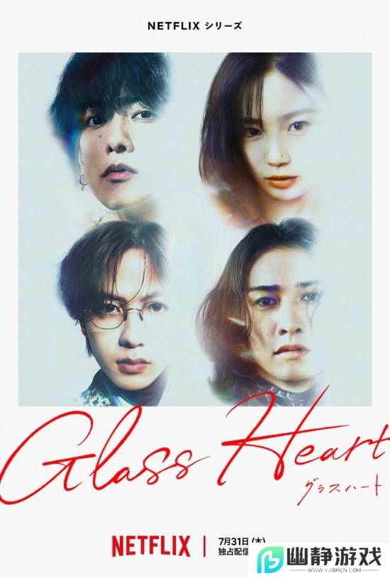 菅田将晖又帅回去了!音乐剧《GLASS HEART》海报释出