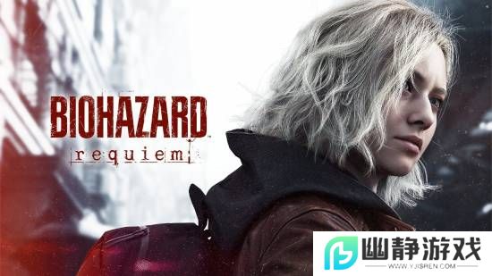 《生化危机9：安魂曲》女主官方介绍：因母亲离世变得沉默寡言的FBI分析员