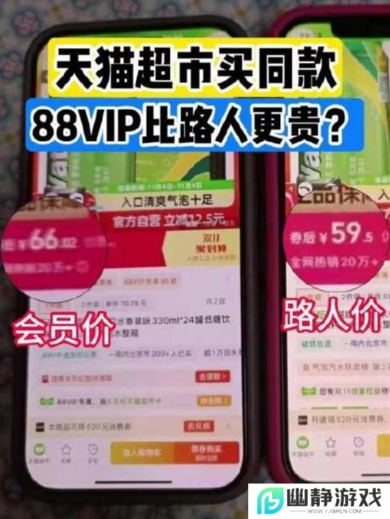 淘宝88VIP会员被质疑杀熟 同款商品6台手机5个价