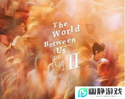 二十年伤痛未愈：《与恶2》重启，聚焦创伤下的挣扎与复杂人性