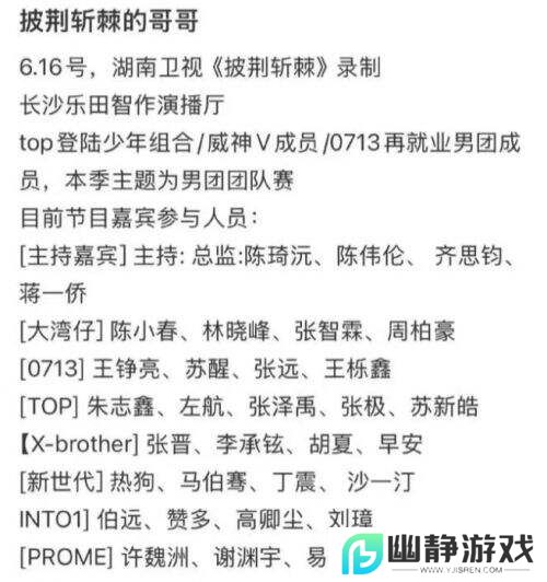 《披荆斩棘5》网传阵容引热议 三位“元老级”哥哥或三度回归
