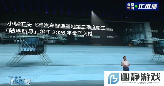 售价不超200万 何小鹏：小鹏汇天飞行汽车陆地航母明年交付