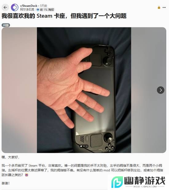 六指玩家诉苦掌机难操作：网友3D打印送上神助攻！