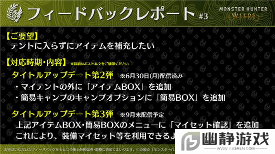 《怪物猎人：荒野》全新反馈更新：解决