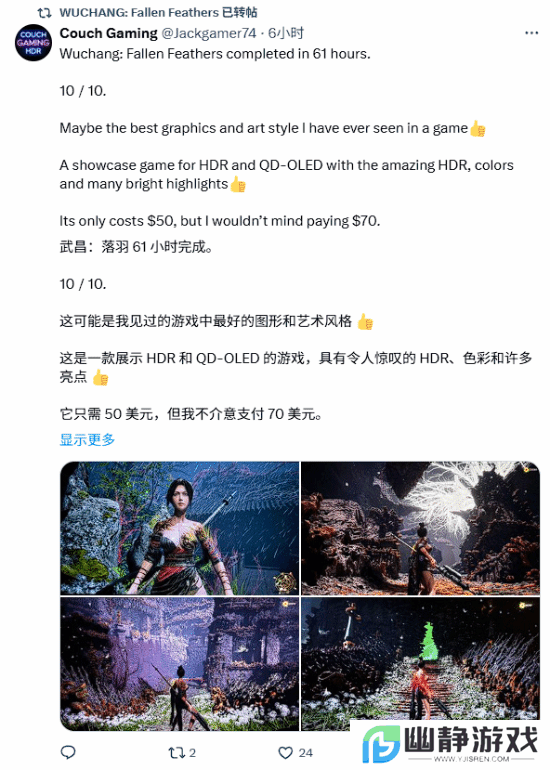 明末官方转发玩家满分好评：不介意花70美元买！