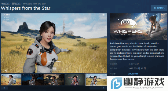米哈游创始人新美女游戏《群星低语（Whispers from the Star）》8月15日发售！但锁国区