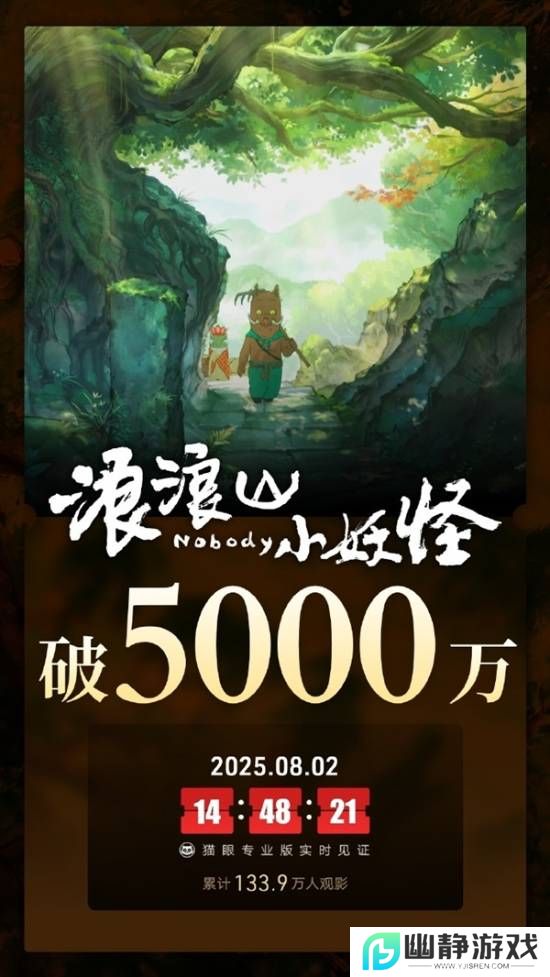 80多岁国产动画元老《浪浪山小妖怪》：以前的美影厂回来了
