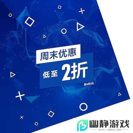 PlayStation港服商城最新优惠来了！IGN 10分游戏的价格让人心动
