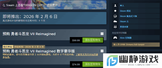 《勇者斗恶龙7RE》有D加密：发售半年后有可能移除