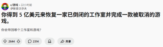 假如给你5亿美元 你会让哪款被取消的游戏复活？