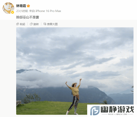 林青霞游玩重庆巫山 晒照称“除却巫山不是云”