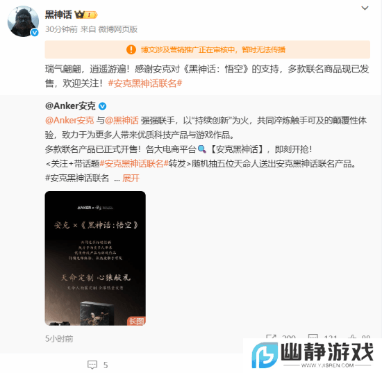 《黑神话》官方宣传新联名：含多款产品！