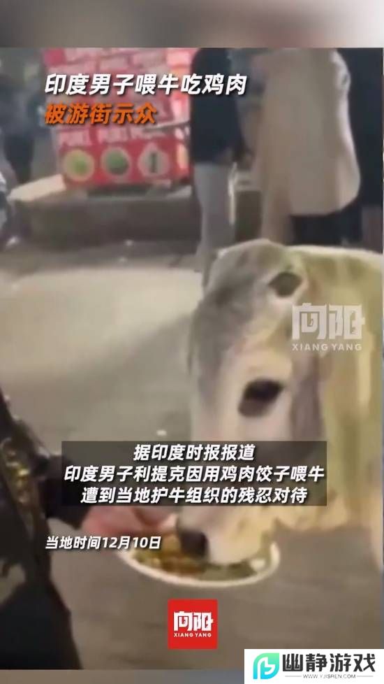 印度男子喂牛吃鸡肉遭殴打 拖到街上游街示众