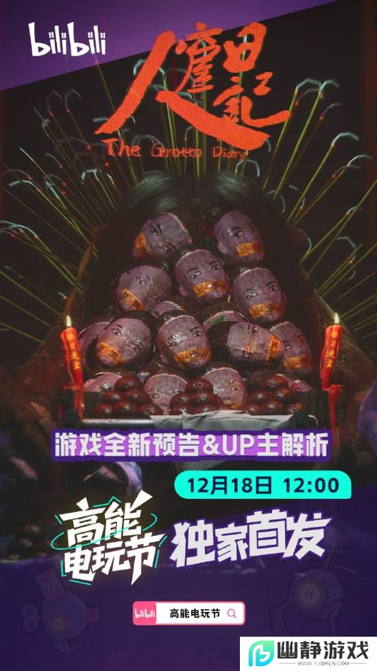 时隔三年发新片！国产超猎奇恐怖大作官宣新预告