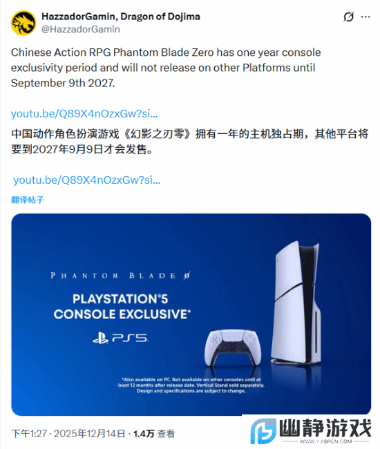 《影之刃》主机版PS独占1年!网友热议:Xbox已躺平