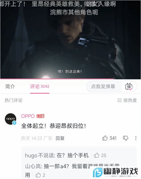 《生化危机9》里昂回归让OPPO官号超激动：全体起立！恭迎昂叔归位