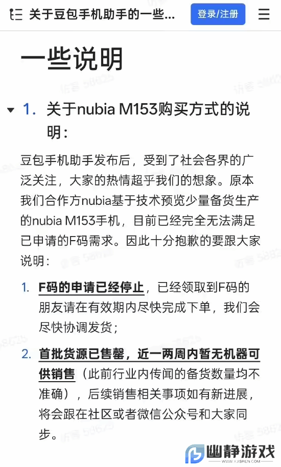 豆包AI手机首秀抢断货:热情超乎想象 官方无奈声明!