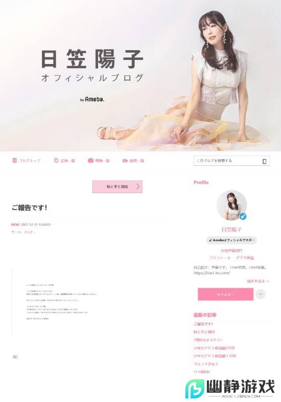 知名声优日笠阳子宣布离婚 10年后走出“人生墓场”