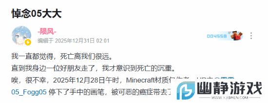 R.I.P. 国内知名游戏博主因癌症不幸离世