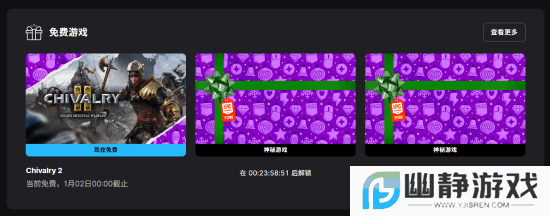 Epic神秘喜加一来了：多人第一人称砍杀爽游《骑士精神2》！