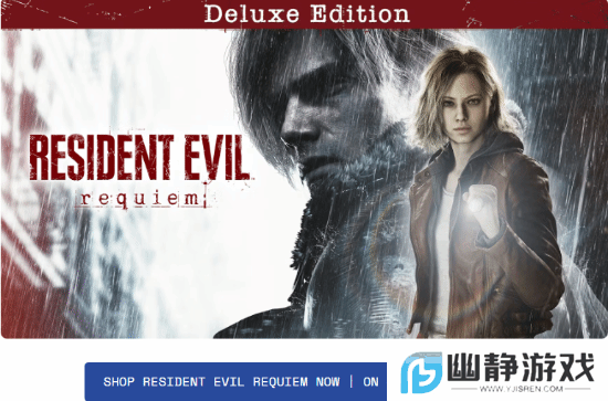 超实惠！《生化9豪华版》直降18%比标准版还便宜