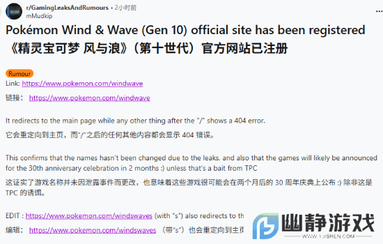 宝可梦官网上《宝可梦：风/浪》的子页面已被注册