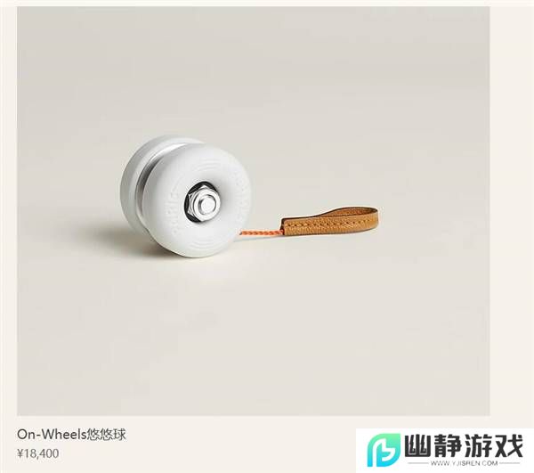 一个悠悠球卖到1万8：部分地区还已经已断货