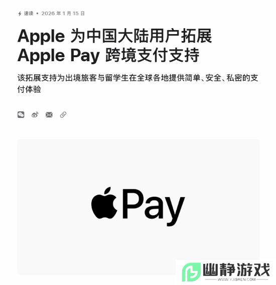 重磅！苹果宣布中国大陆Apple Pay支持绑定Visa卡 国行用户苦等10年