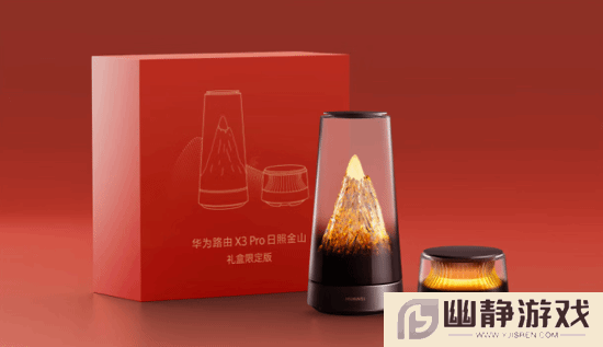 最美路由器！华为路由X3 Pro日照金山新年礼盒套装上架：1999元