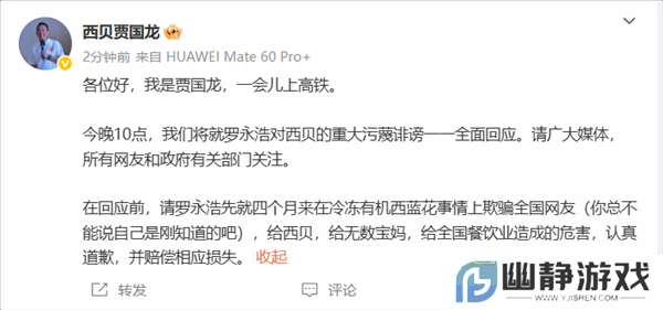 贾国龙：罗永浩对西贝存在重大污蔑诽谤！今晚10点全面回应！