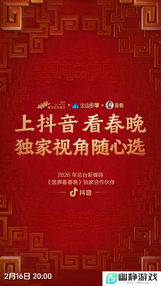 抖音宣布支持竖屏直播央视春晚 独家视角 新增无障碍转播