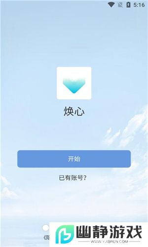 焕心音乐app官方手机版