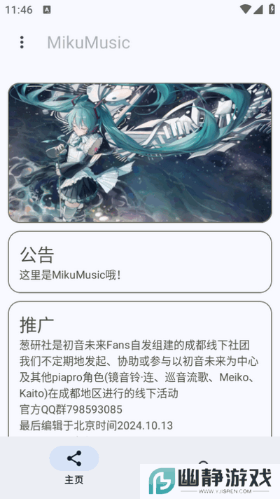 MikuMusic官方下载2025最新版