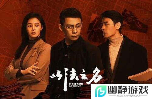 《以法之名》张译遭蒋欣“嫌弃”？郑雅萍视角揭晓洪亮转变