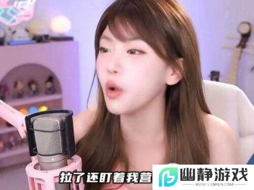 周淑怡拒玩《捞女游戏》遭切片围攻，直播怒喷“我是你老木”