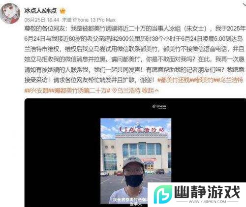 被曝诈骗?女主播再陷争议，昔日资助人控诉