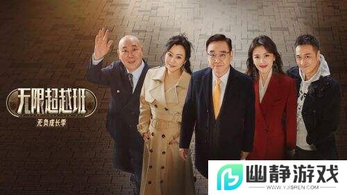 《无限超越班3》收官!58份offer重塑综艺天花板