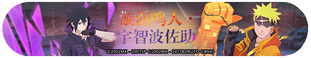 《火影忍者》【新忍爆料】漩涡鸣人·宇智波佐助即将登场！