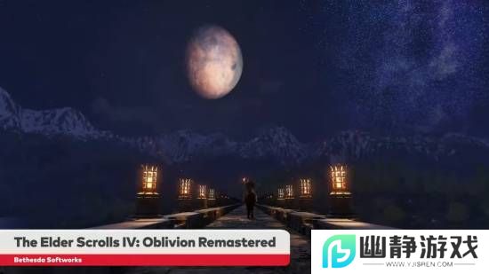 终于来了！《老滚4：重制版》将于今年登陆NS2