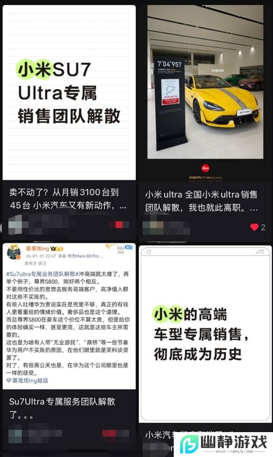 小米SU7 Ultra专属销售团队“解散” 所有销售均可售卖